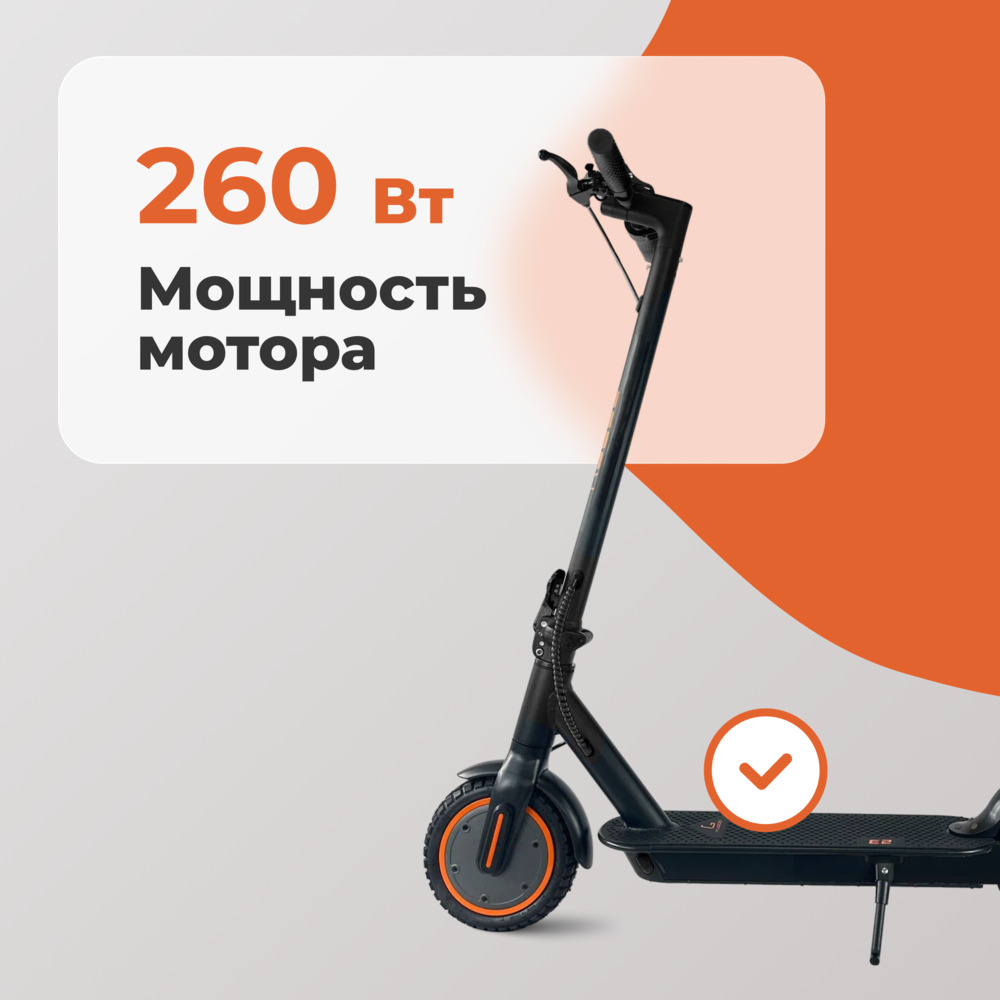 260 Вт мощность