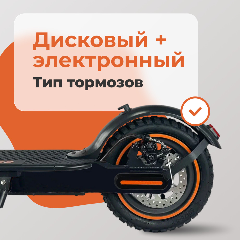 дисковый+элекктроннный тормоз