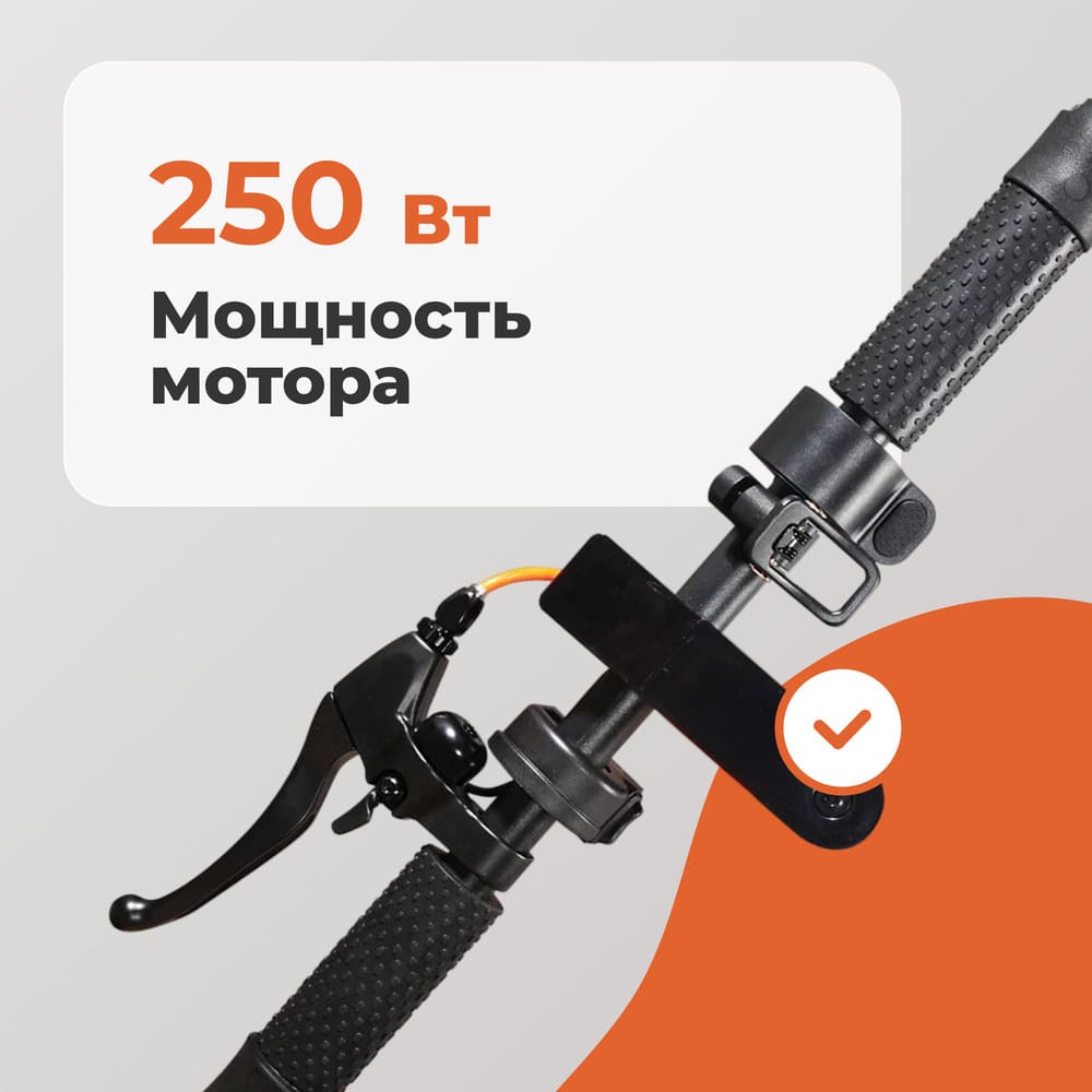 250 Вт мощность