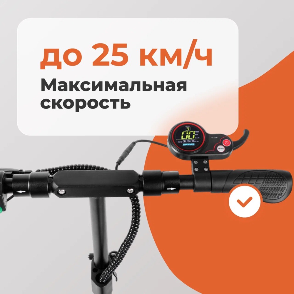 макс скорость 25км/ч