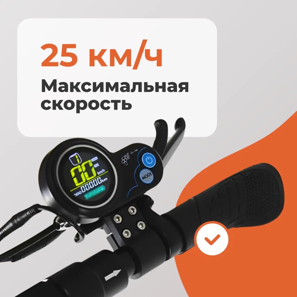 25 км ч макс скорость