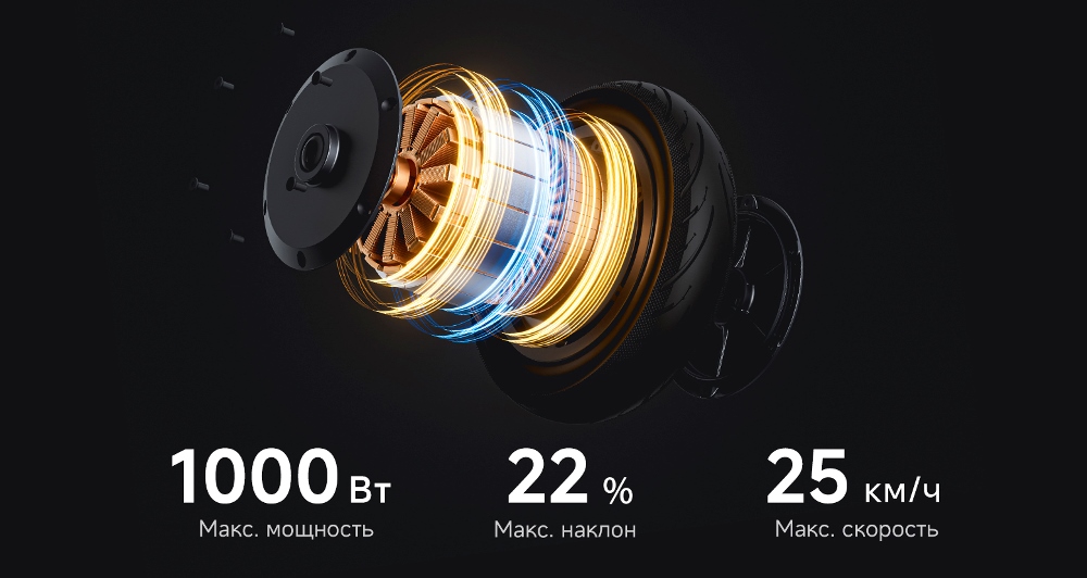 Скорость 25 км/ч