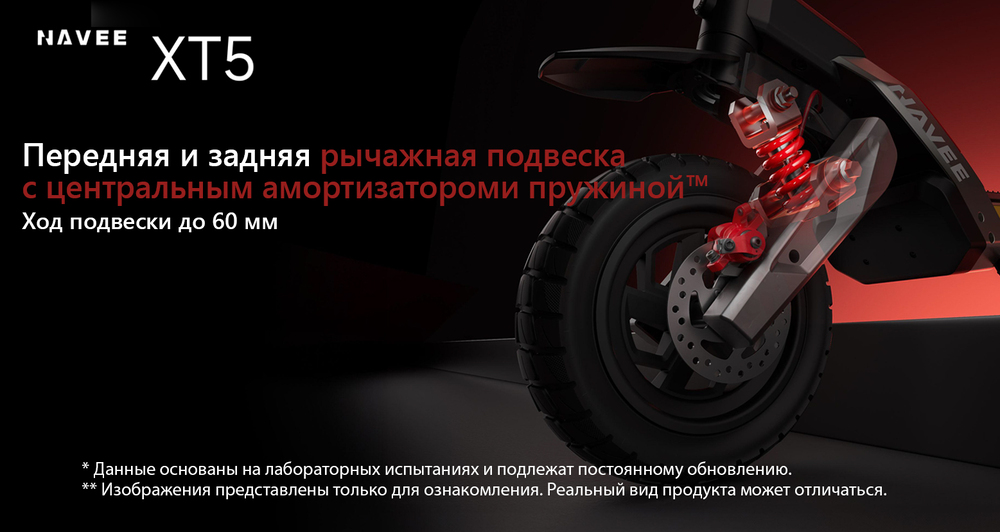 ход подвески до 60 мм
