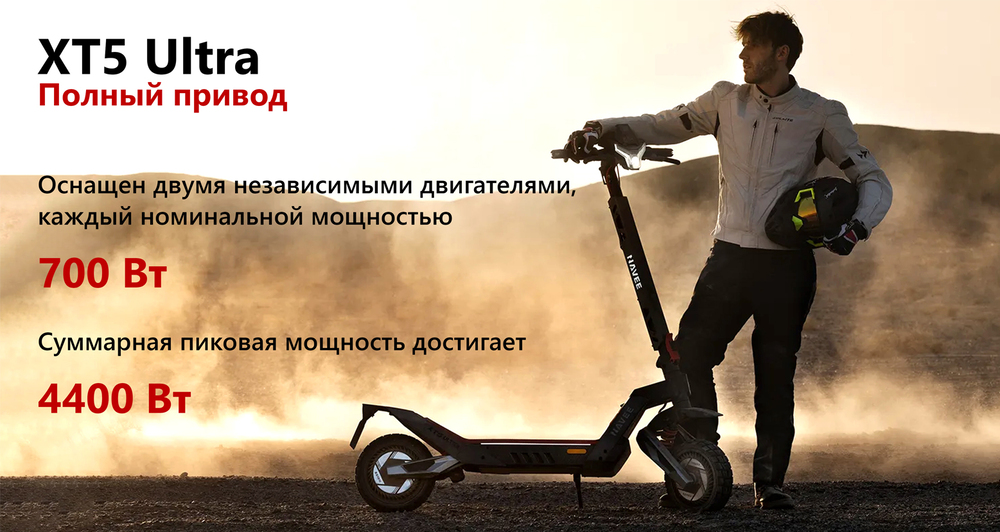полный привод