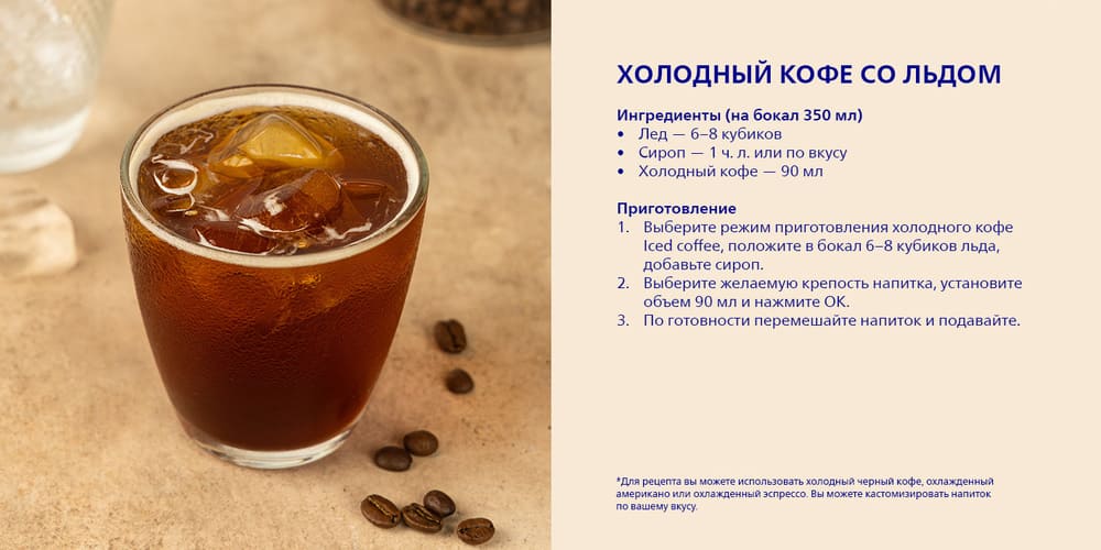 холодный кофе со льдом