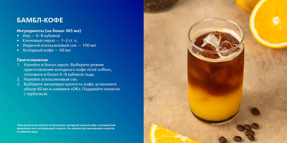 бамбл-кофе