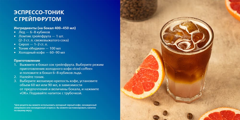 эспрессо-тоник