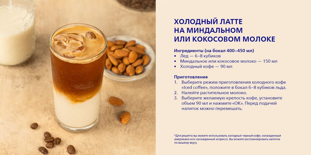 холодный латте