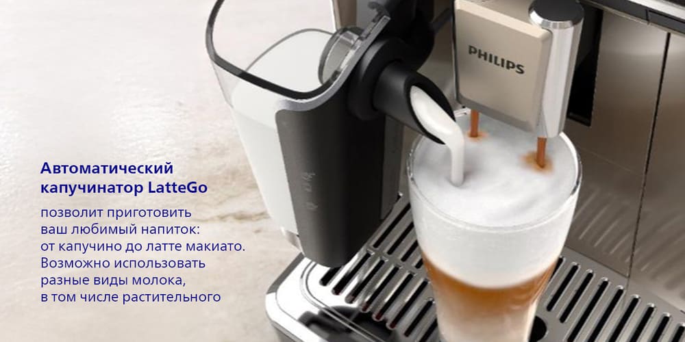 автоматический капучинатор