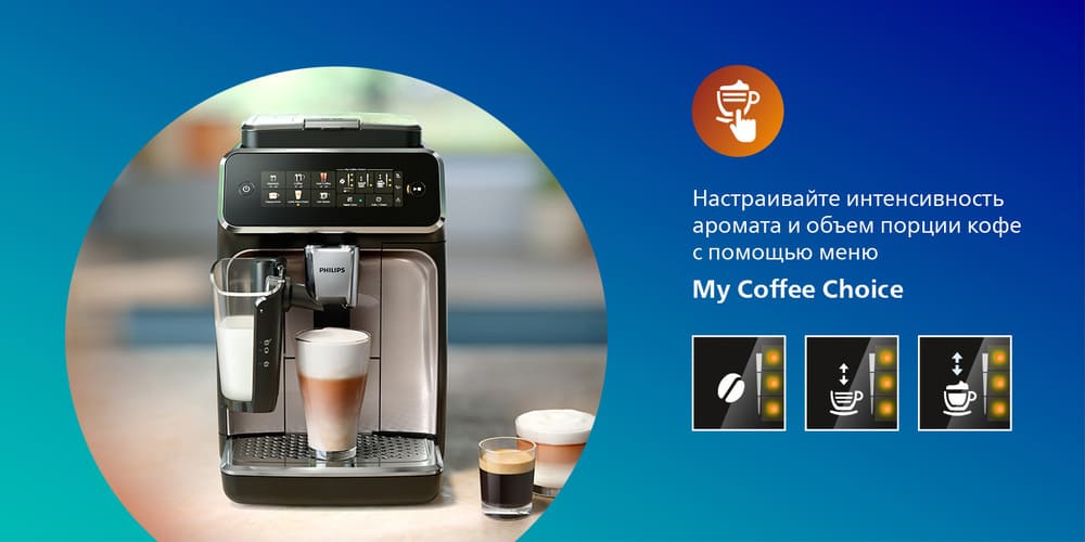 настройка интенсивности кофе