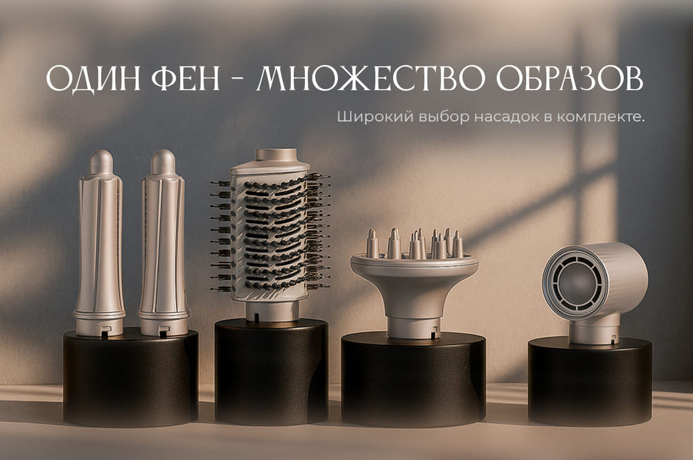 широкий выбор насадок