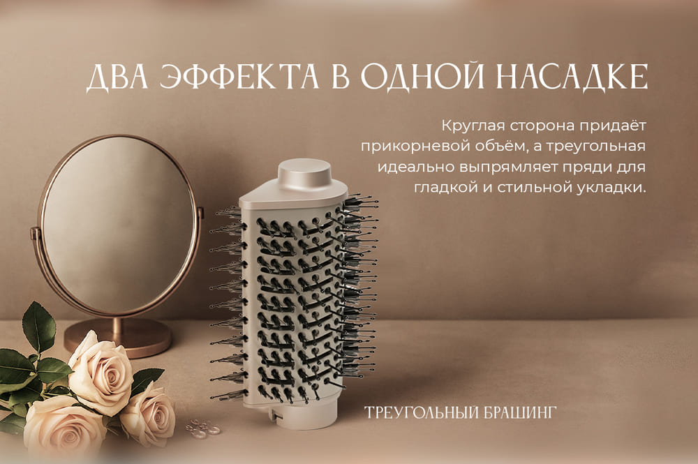 два эффекта в одной насадке