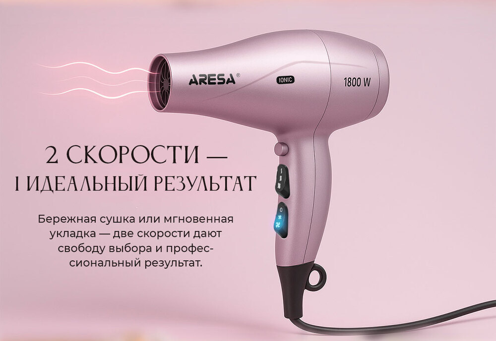 две скорости