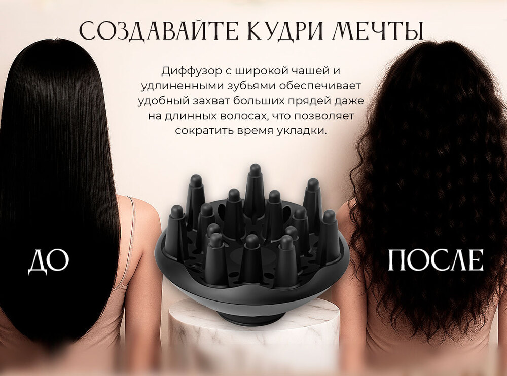 создавайте кудри легко