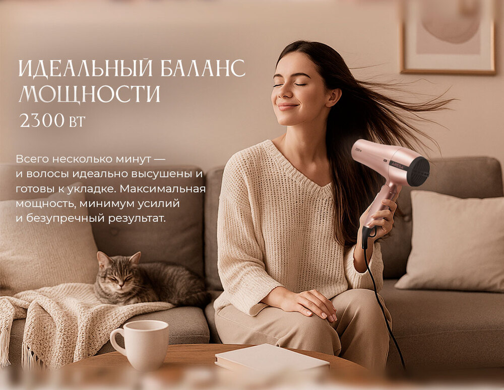 идеальная мощность 2300вт