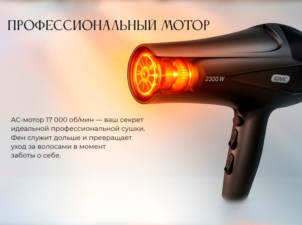 Профессиональный мотор