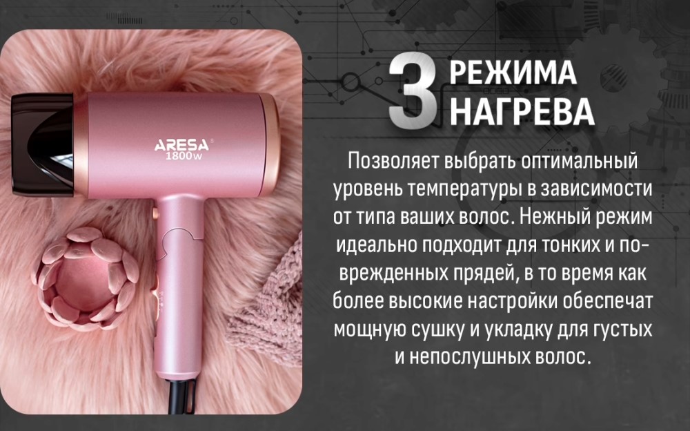 3 режима нагрева