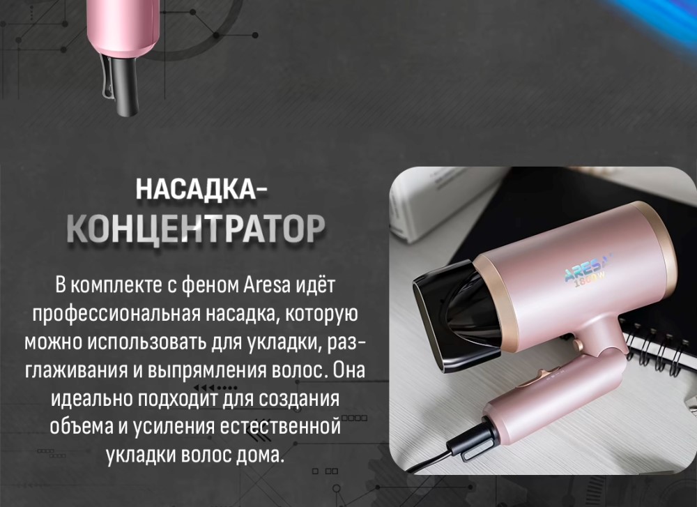 Насадка-концентратор