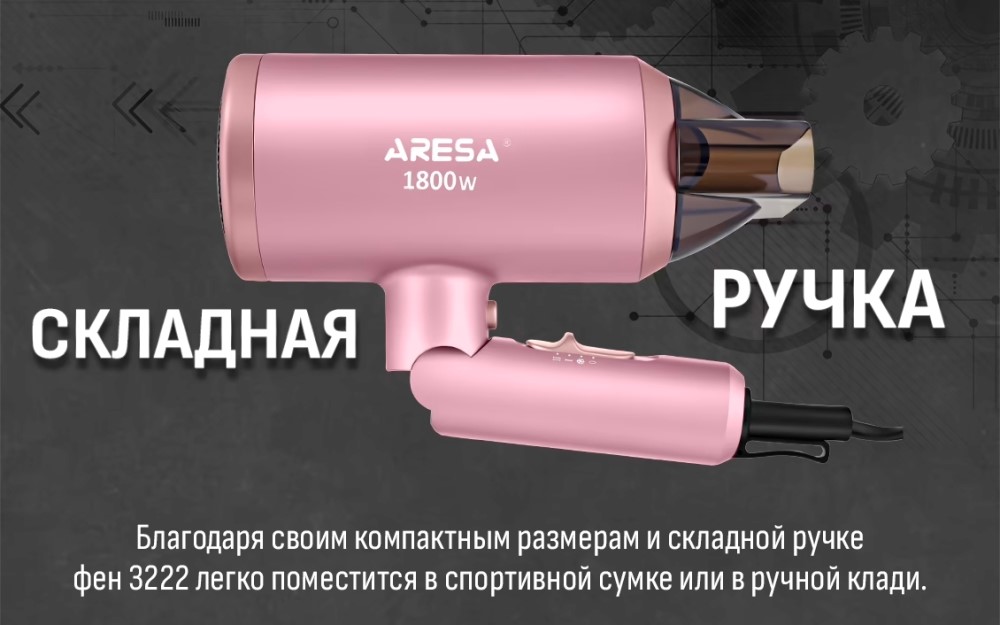 Складная ручка