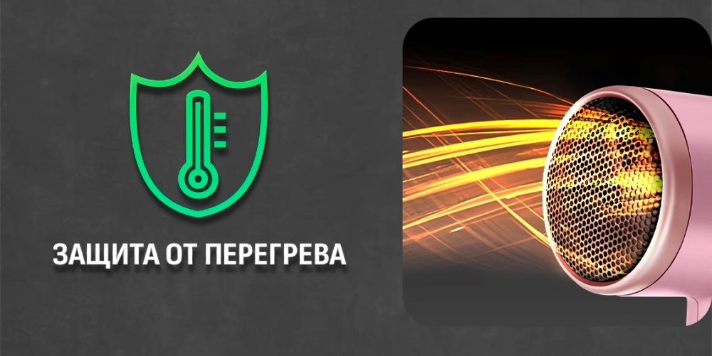Защита от перегрева