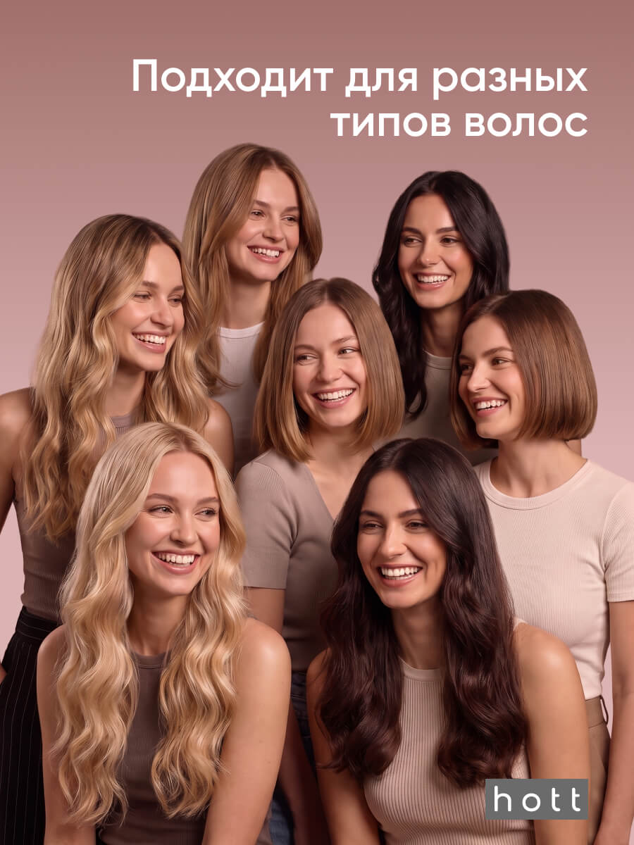 Для разных волос