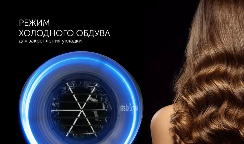 холодный обдув