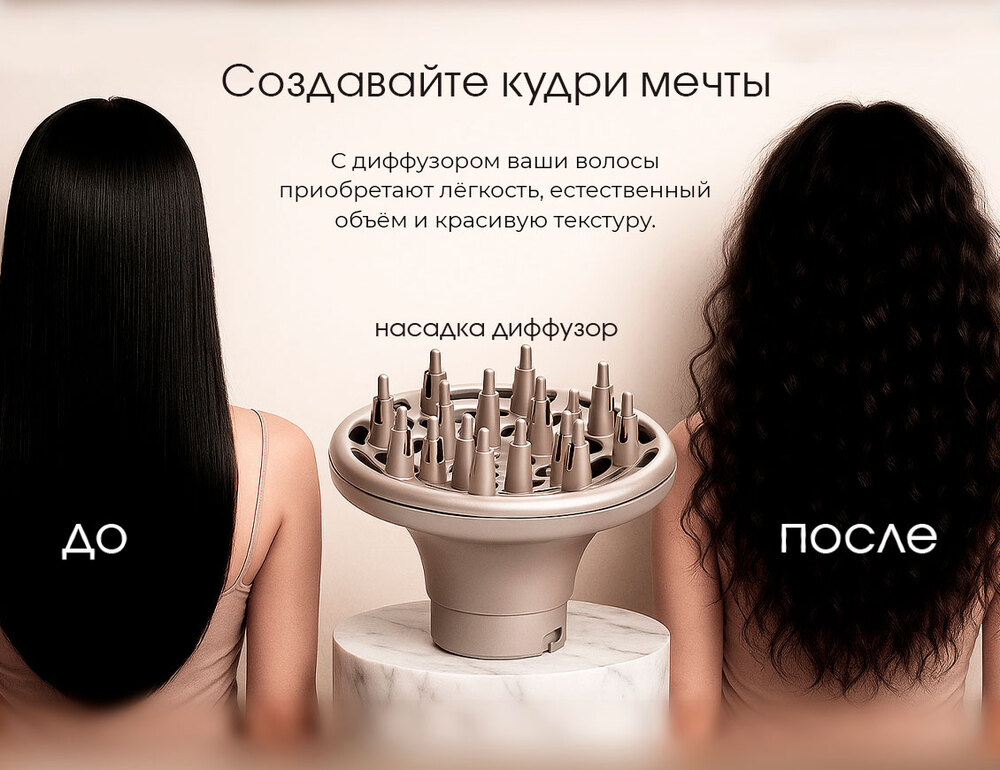 насадка диффузор