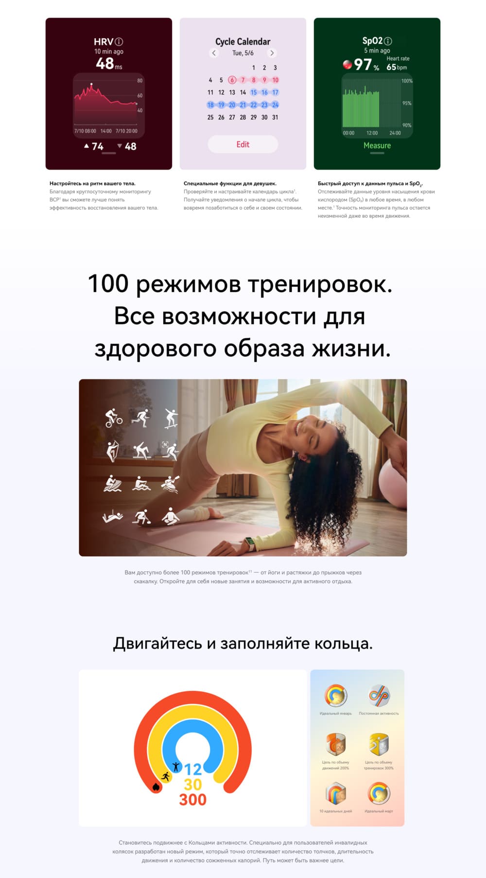 кольца активности