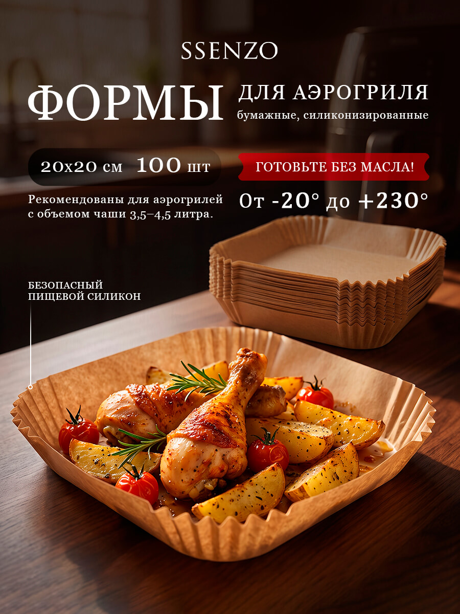 Формы для Аэрогриля