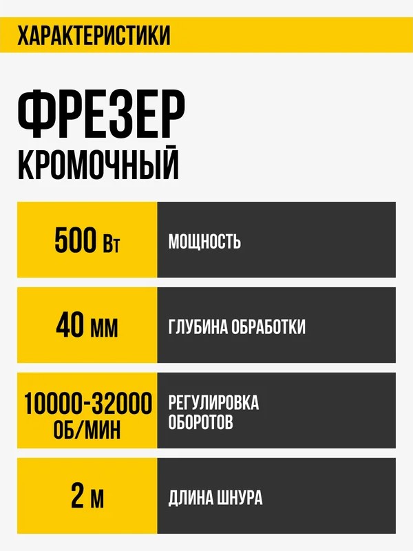 Мощность 500 Вт