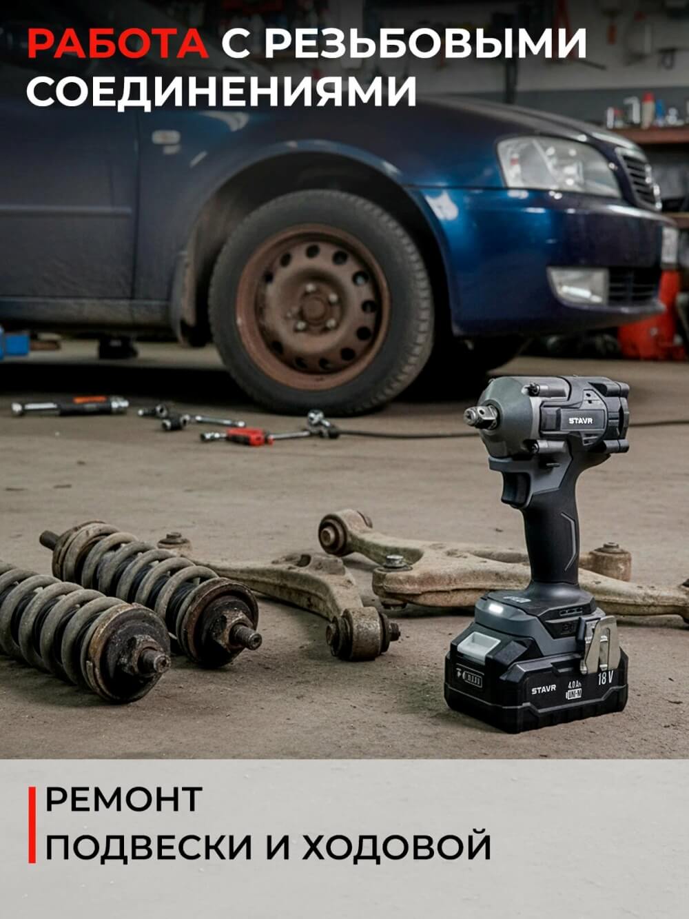 ремонт подвески