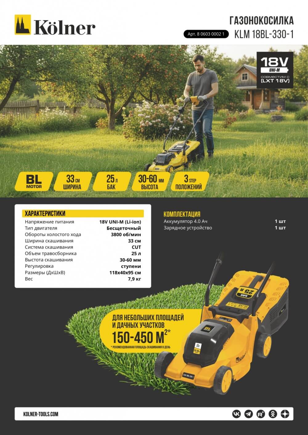 Газонокосилка 