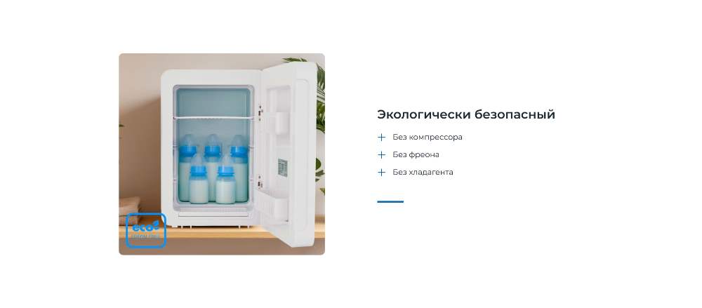 Экологически безопасен