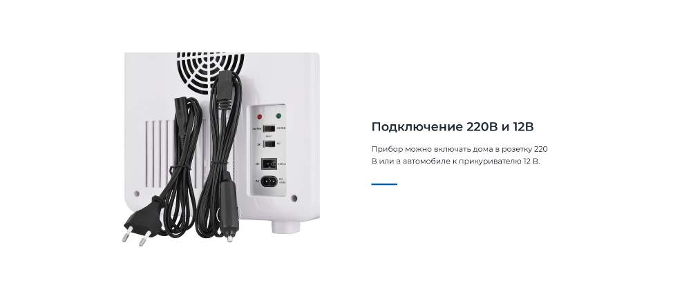 Подключение 12В и 220В