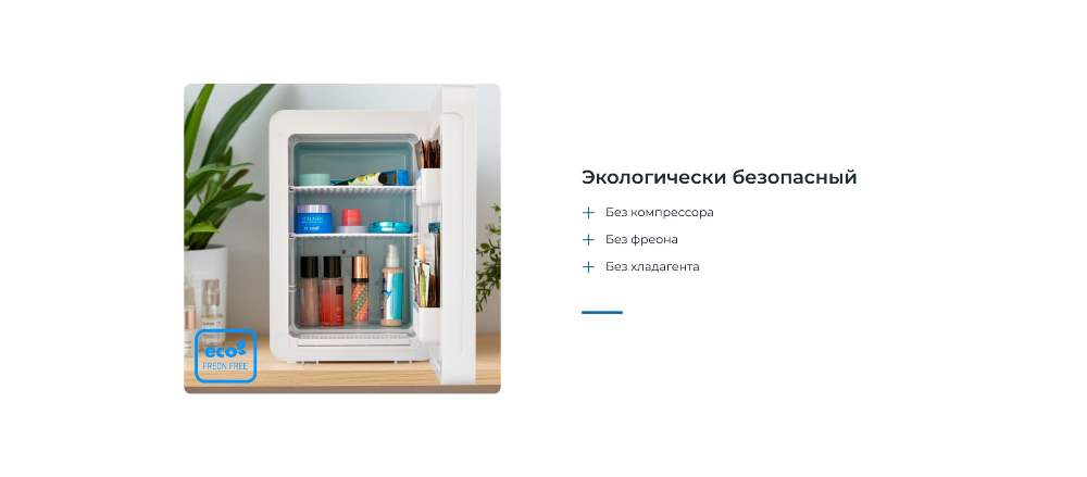 Экологически безопасный