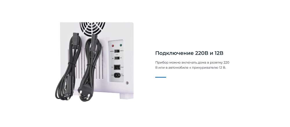 Подключение 12В и 220В