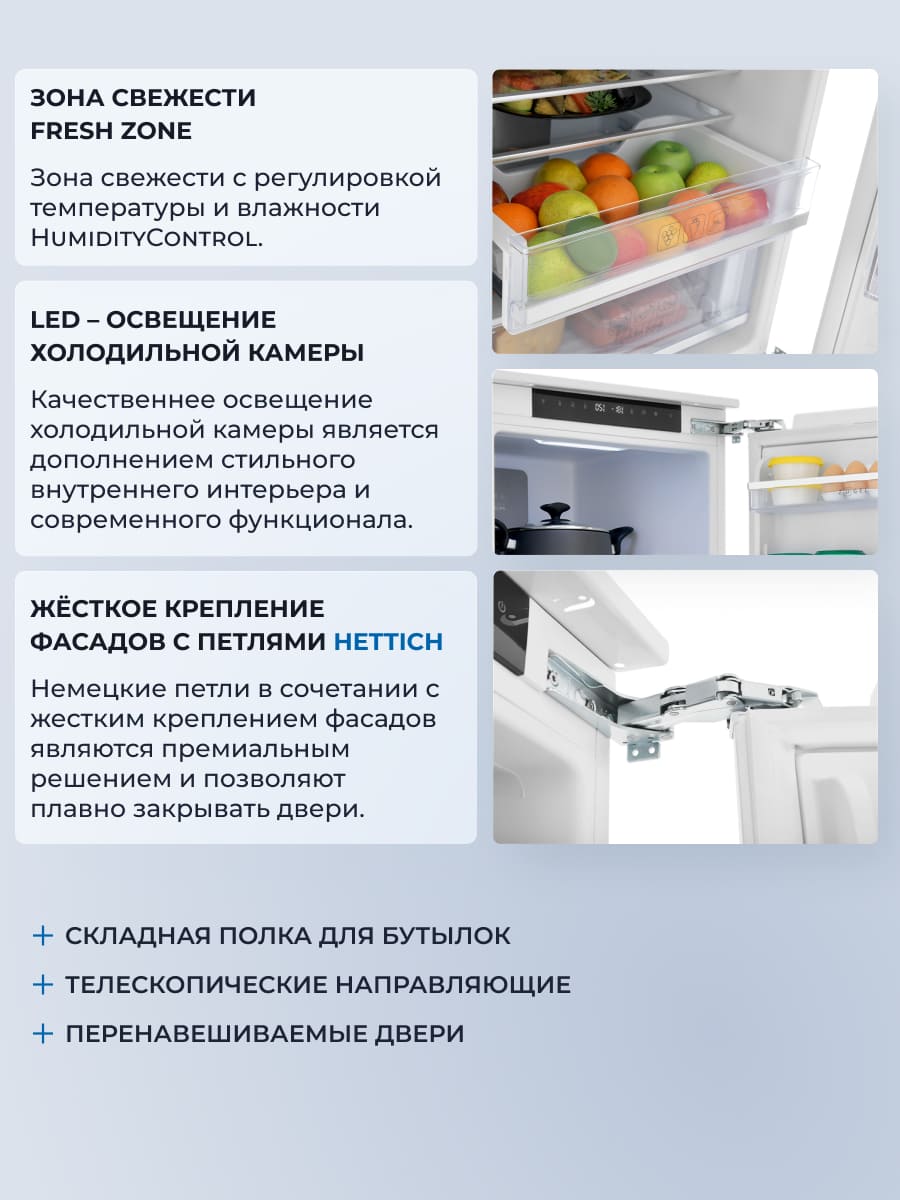 зона свежести