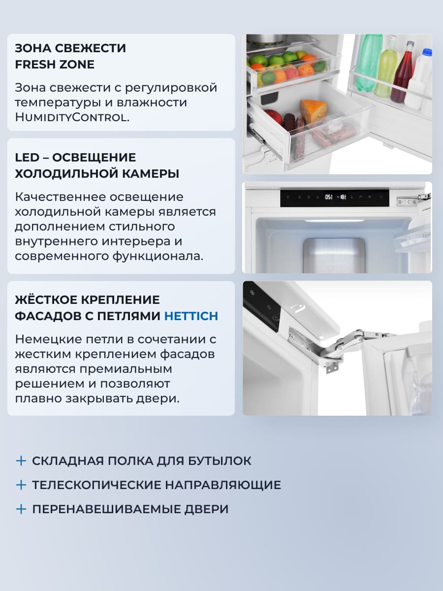 зона свежести