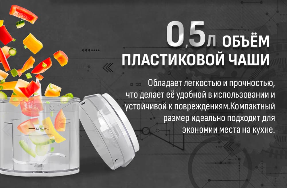 объем чаши 0.5л