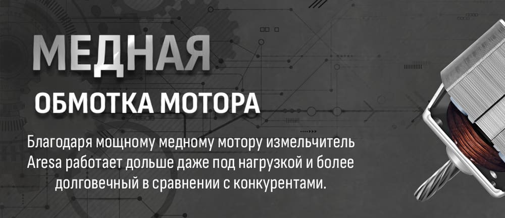 медная обмотка