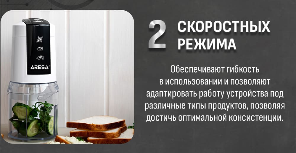 2 скоростных режима