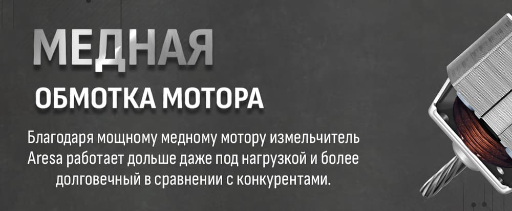 медная обмотка мотора