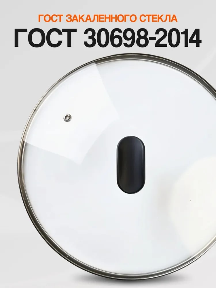 Закаленное стекло