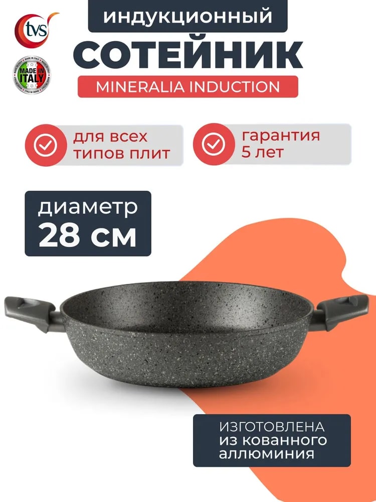 Индукционный сотейник