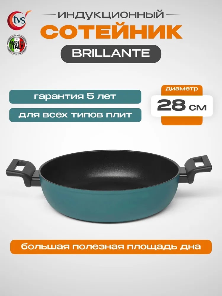 Индукционный сотейник