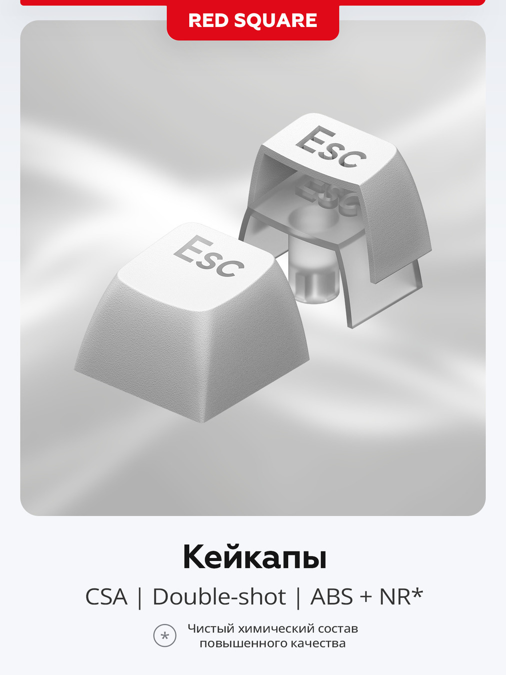 кейкапы
