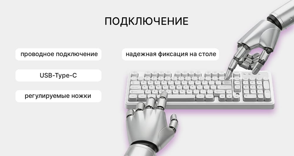 подключние