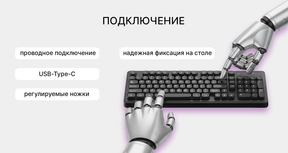 подключение