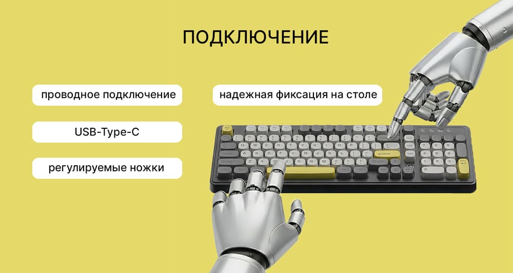 подключение