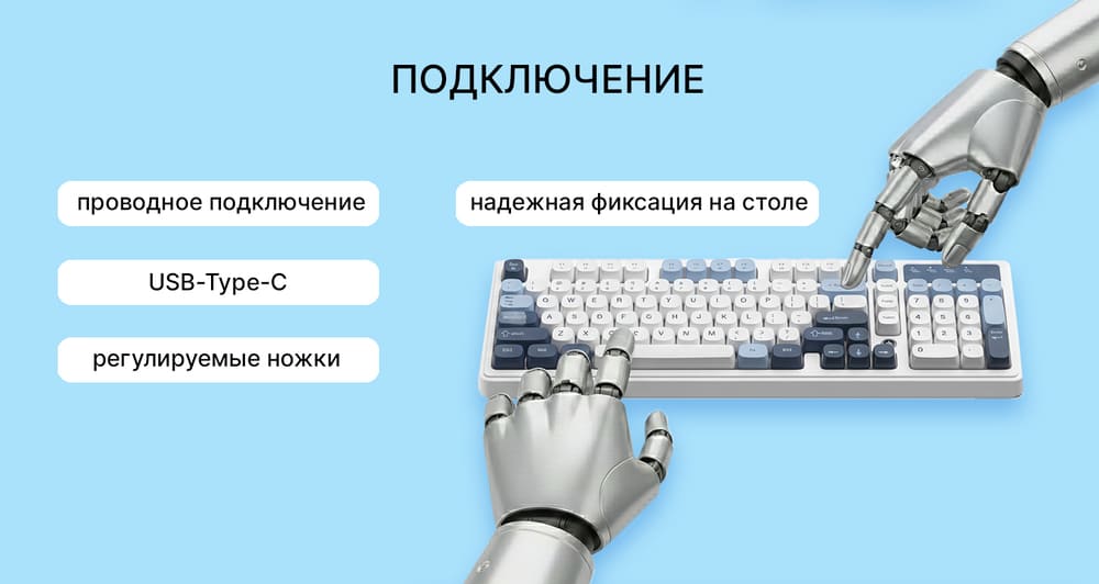 подключение